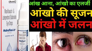 MahafloxEye Drop  moxifloxacin  loteprednol etabonate in hindi Use Profit Sideeffects [upl. by Isador832]