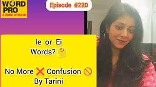 EPISODE 220 I E or E I words No more 🚫❌ Confusion 🤔 By Tarini [upl. by Nhguaval]