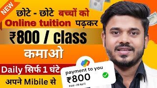 Online Teaching Jobs From Home  Teach Children Online amp Earn ₹800 Per Class  Online Jobs At Home [upl. by Suoirred]