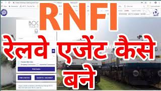 rnfi irctc agent kaise bane। rnfi irctc agent activation 2021। rnfi irctc agent kaise le [upl. by Haggar44]