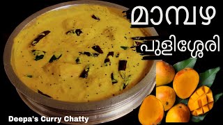 Mambazha Pulissery Kerala Style  Ripe Mango Curry  മാമ്പഴം കിട്ടിയാൽ പുളിശ്ശേരി ഉണ്ടാക്കാതെങ്ങനെ [upl. by Arahd543]