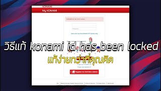 วิธีแก้ konami id has been locked ง่ายๆ แค่ทำตามคลิป  KONAMI [upl. by Ednalrym]