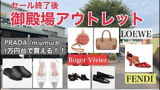 【アウトレット】セール後でも安い？御殿場アウトレット ハイブランド商品・価格紹介 [upl. by Trudy]