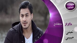 كرار صلاح  تعبني حبيبي فيديو كليب  2015 [upl. by Feenah]