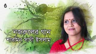 Sharmin Shathi Islam II Nazrul Sangeet II Bengal Jukebox [upl. by Johnathon]