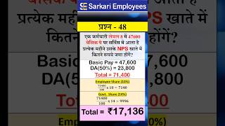 Govternment Employee Rules Part  48 NPS shorts govtemployees nps pensioners [upl. by Gypsy959]