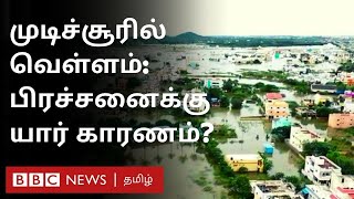 முடிச்சூர் flood பிரச்சனைக்கு இதுதான் காரணமா களத்திலிருந்து பிபிசி தமிழ்  Chennai flood problem [upl. by Stubstad]