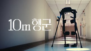 가장 멀고 외로운 행군길 10m 행군 [upl. by Odraude]