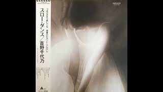 吉野千代乃 Chiyono Yoshino  Slow Dance 1986 full album [upl. by Aurelius]