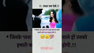 जिसके पास 🥺इतने Motivation viral explore motivational yt trending motivation short shorts [upl. by Nomad555]