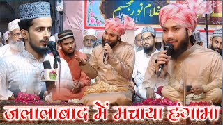 इंक़लाबी शायरी का शौक रखते हो तो इन्हे सुनो  Gulam Noore Mujassam amp Kafeel Ambar Ashrafi  Jalalabad [upl. by Einnal]