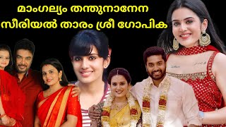 mangalyam thanthunanena serial actress shreegopika chandran reallife  suryatv serial [upl. by Clio]