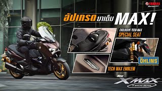 New Yamaha XMAX Tech MAX อัปเกรดเต็ม MAX ปลดล็อคเต็มอารมณ์สปอร์ต VDO 15 Sec [upl. by Ahsitahs867]