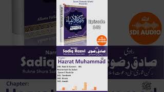 Tazkiratul Ambiya  Sadiq Razvi  Ep 142 [upl. by Sixel]