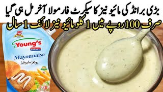 Mayonnaise recipecommercial recipe resturant style mayonnaise recipereal mayonnaise recipe [upl. by Reivax46]