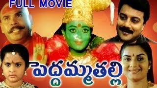 Peddamma Talli Full Length Telugu Movie  Sai Kumar Prema Soundarya [upl. by Raf]