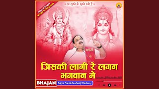 Jiski Lagi Re Lagan Bhagwan Me [upl. by Nuy]