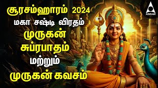 SOORASAMHARAM 2024  MAHA SASHTI VIRATHAM  Murugan Suprabatham amp Murugan Kavasam [upl. by Ennairej186]