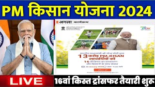 PM Kisan Yojana 16th Installment Payment Released  kisan samman nidhi ka paisa kab aaega  PM Kisan [upl. by Hareehahs536]