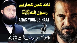 Anas Younus Naat  Quaid Hain Hamare RasoolAllah  New Video  Ertugrul Ghazi  DirilisErtugul [upl. by Bardo]