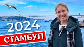 СТАМБУЛ 2024 цены еда что посмотреть Новый год в Турции башня Чамлыджа круиз по Босфору [upl. by Arul498]