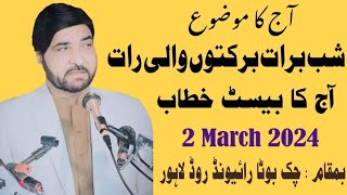 Live Jashan 2 March 2024  raiwind Lahore  Allama Ali Nasir talhara  Imam E Zamana 572 [upl. by Vicki667]