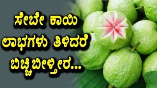 Health Benefits of Guava Fruit  Health Tips in Kannada  Top Kannada TV [upl. by Sue]