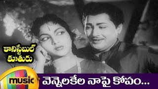 Vennela Kela Music Video  Constable Koothuru Telugu Movie Video Songs  Krishna Kumari  Kantha Rao [upl. by Lenzi]