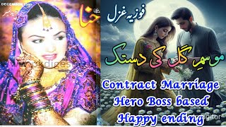 Mosam e gul ki dastak  Fozia Ghazal  Hina digest December 2009  Contract Marriage  Hero boss [upl. by Toomin]