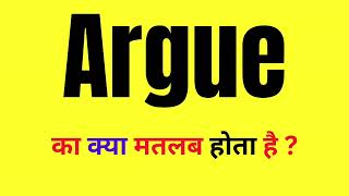 Argue Meaning in Hindi  Argue Ka Hindi  What Is Argue  Argue Ka Matlab Kya Hota [upl. by Jacklin581]