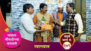 चांडाळ चौकडीच्या करामती संपूर्ण भाग नं २०९  Chandal Choukadichya Karamati Episode No209 [upl. by Hi]