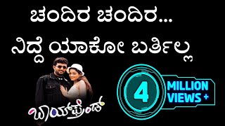 Chandira Chandira  BOYFRIEND Kannada Movie Song [upl. by Par122]