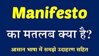 Manifesto meaning in Hindi  Manifesto ka matlab kya hai  English to Hindi [upl. by Gierk458]