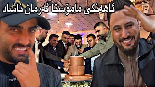 ئاهەنگی لەدایکبوونی مامۆستا فەرمان ناشاد،لەگەڵ مەلا قاتیل و یوتوبەر و ڤڵۆگەرەکان😊 [upl. by Delcine]