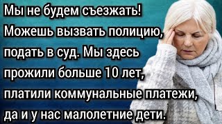 Я решила сдавать бабушкину квартиру вам даю неделю на сборы Аудио рассказы [upl. by Ynafetse872]