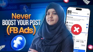 কেন ফেসবুকের বুস্ট ইউজ করবেন না  Never Boost Your FB Post । Facebook Ads Manager metamarketing [upl. by Aztilay]