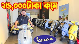 ২৫০০০ টাকা কমে Vespa Scooter Price in Bangladesh 2024  Vespa  White Top Ten [upl. by Cynar]