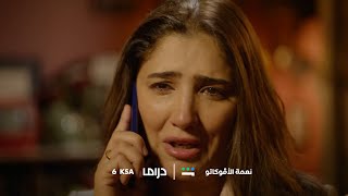 انتظروا الحلقة الثانية من مسلسل نعمة الأڤوكاتو غداُ على شاشة MBCDRAMA [upl. by Minerva]