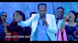 Cabdisho  Cudur Daar Qabiil  Qiso Dhaba  Fiska Show Hargeisa 2022 [upl. by Nylirahs710]