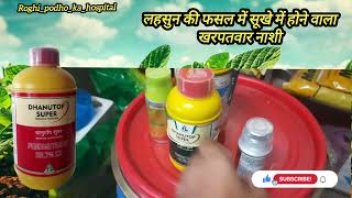 Dhanuka dhanutop super herbicide धानुटॉप सुपर dhanuka dhanutop pendimethalin [upl. by Ail131]