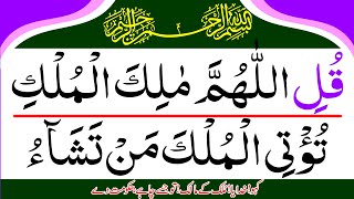 Surah Ale Imran Ayat 2627  Qulillahumma Malikal Mulki  Surah Imran  Quran Tilawat [upl. by Simsar117]