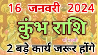 Kumbh rashi 16 january 2024  कुंभ राशि 16 जनवरी 2024 [upl. by Ducan]