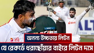 যে রেকর্ডে ধরাছোঁয়ার বাইরে লিটন দাস I Liton Das is out of touch with that record I ktv cricket [upl. by Benia]