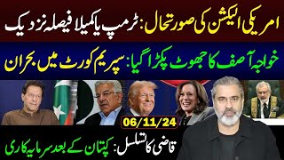 USA Election 2024  Conflict in Supreme Court  Continuity of Qazi  Imran Riaz Khan Vlog [upl. by Newfeld]