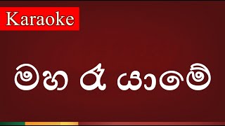 Maha Ra Yame  මහ රෑ යාමේ   Karaoke Version [upl. by Thordia504]