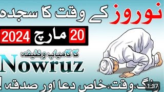 Nowruz 2024  nowroz Color sadqa isme Azam  jantri 2024  Imamia jantri 2024  nowroz Dua [upl. by Cone]