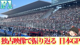 【F1】謎戦略？不完全燃焼 角田裕毅 [upl. by Decker]