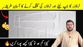 Trouser ki cutting  How to cut trouser for ladies [upl. by Anas]