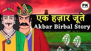 अकबर बीरबल की 15 मजेदार कहानिया 😍  Akbar Birbal ki Hindi Story  Hindi New Story [upl. by Stavros]