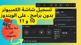 كيفية تسجيل شاشة الكمبيوتر بدون برامج على ويندوز 10 و11  مجاني وسهل [upl. by Dorran]